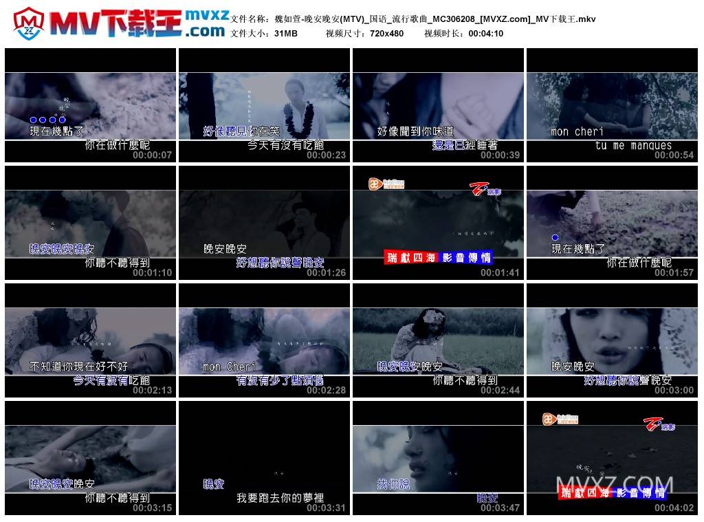 魏如萱-晚安晚安(MTV)_国语_流行歌曲_MC306208